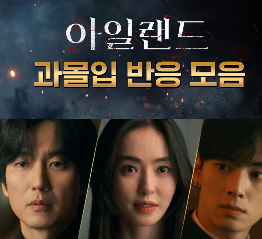 K-Drama Island Episode 3 Release Date, Preview, Cast