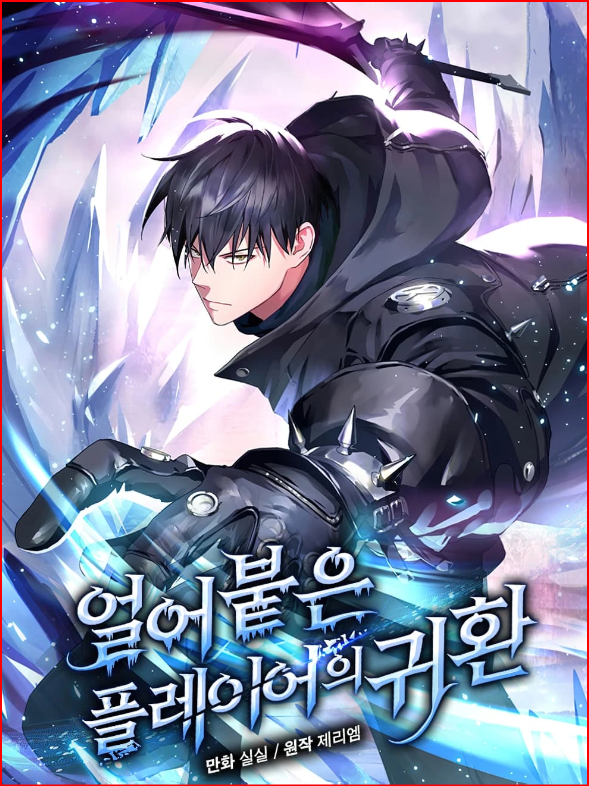 Return Of The Frozen Player Chapter 70 Release Date
